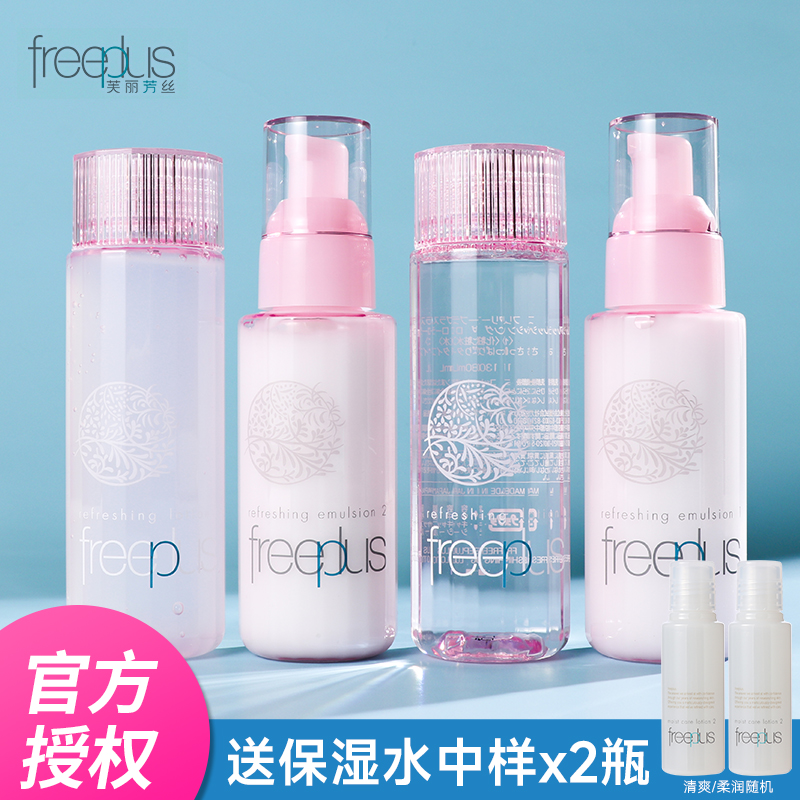 日本Freeplus芙丽芳丝水乳套装紧致抗皱抗初老衰老护肤品正品补水