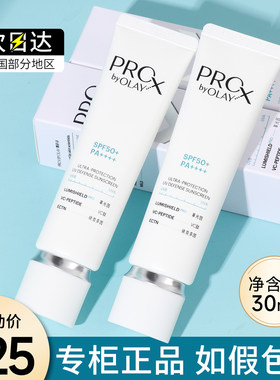 OLAY玉兰油大师防晒霜prox特护精华防晒乳30ml保湿修护控油正品
