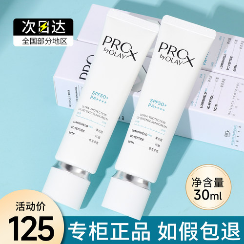 OLAY玉兰油大师防晒霜prox特护精华防晒乳30ml保湿修护控油正品