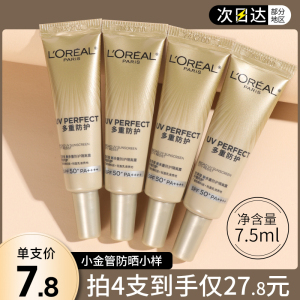 欧莱雅小金管防晒霜小样7.5ml试用装小银管隔离乳正品军训olaiya