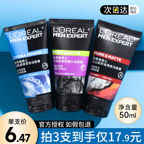 欧莱雅男士专用洁面乳洗面奶清爽控油清洁去黑头收缩毛孔保湿磨砂