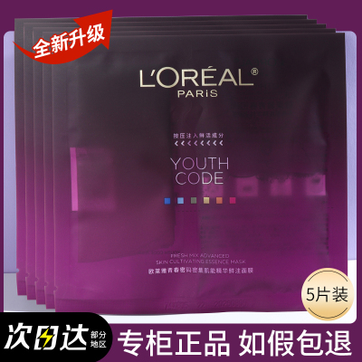 欧莱雅黑精华青春密码酵素面膜