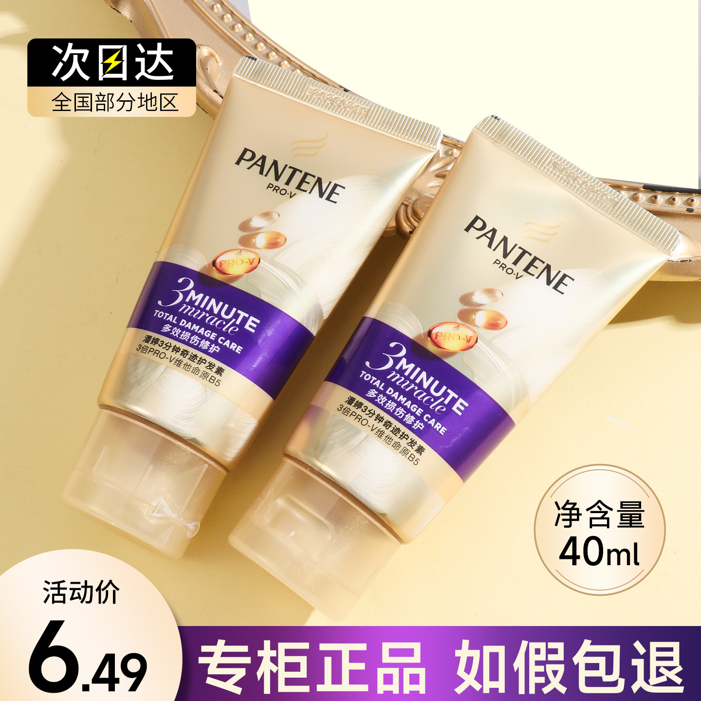 潘婷三分钟奇迹护发素小样40ml女改善毛躁柔顺发膜旅行装正品官方,美发护发/假发,护发素,淘宝优惠券,粉丝福利购,淘宝优惠卷