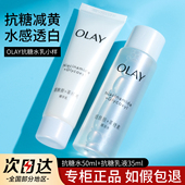 护肤品女淡斑only 旅行试用装 OLAY玉兰油抗糖美白水乳小样套装 正品
