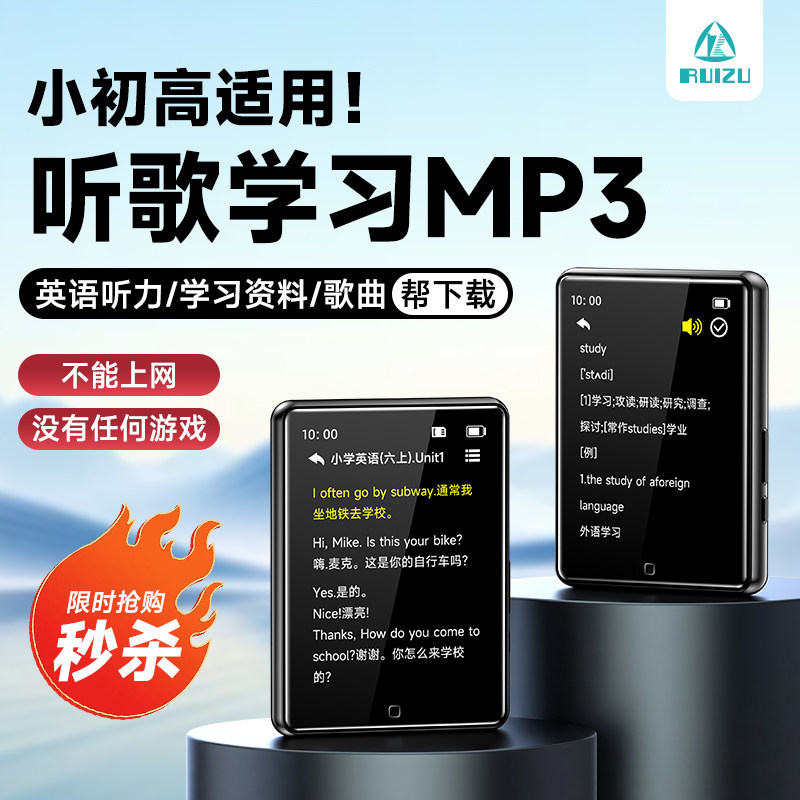 锐族学生版触控屏MP3/MP4图片