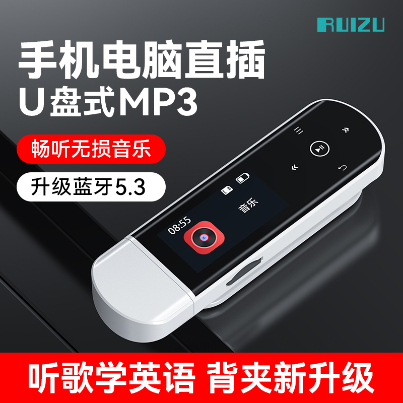 锐族mp3随身听运动mp4