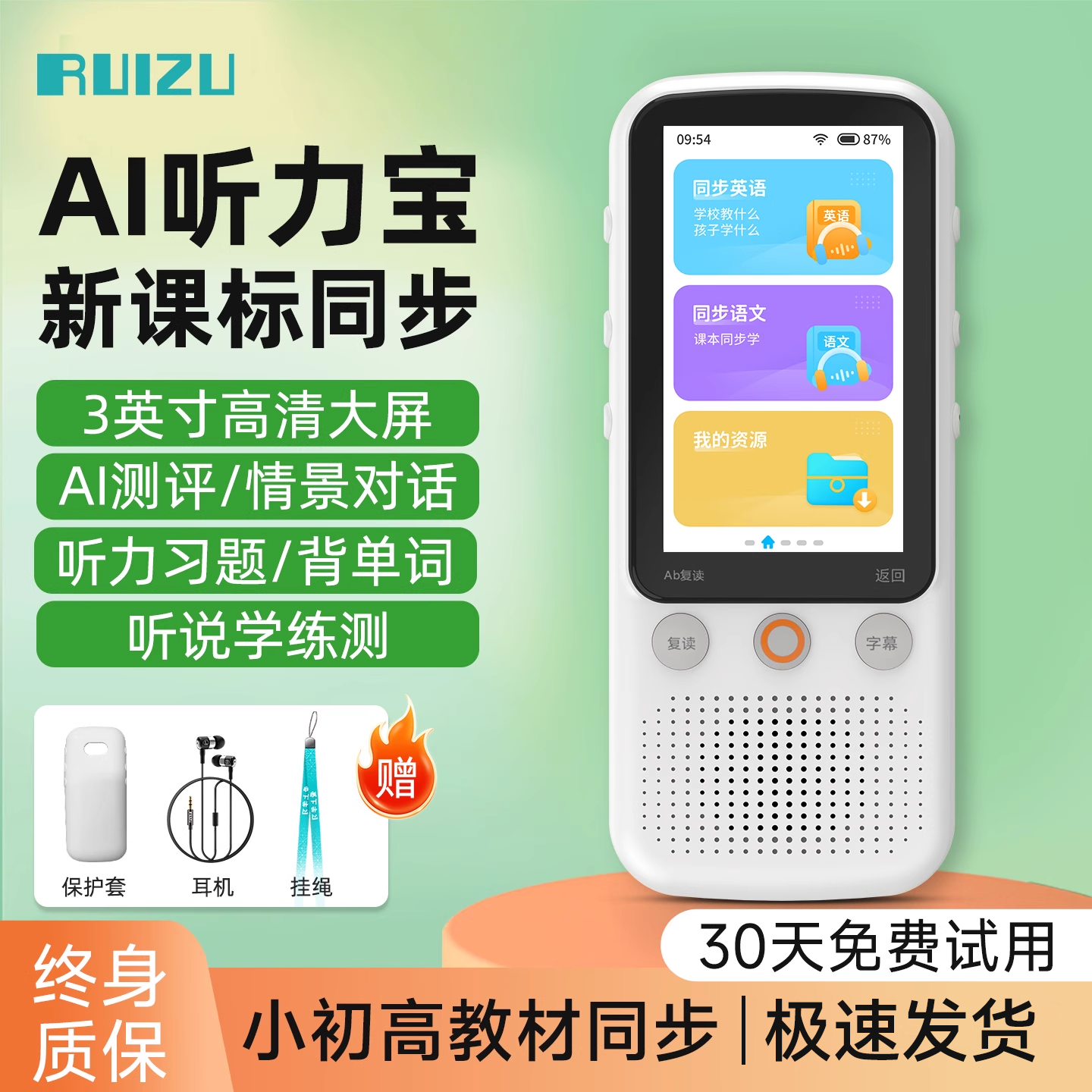 锐族V08听力宝复读机英语AI智能学习机随身听口袋播放器小初高中口语练习机磨耳朵神器
