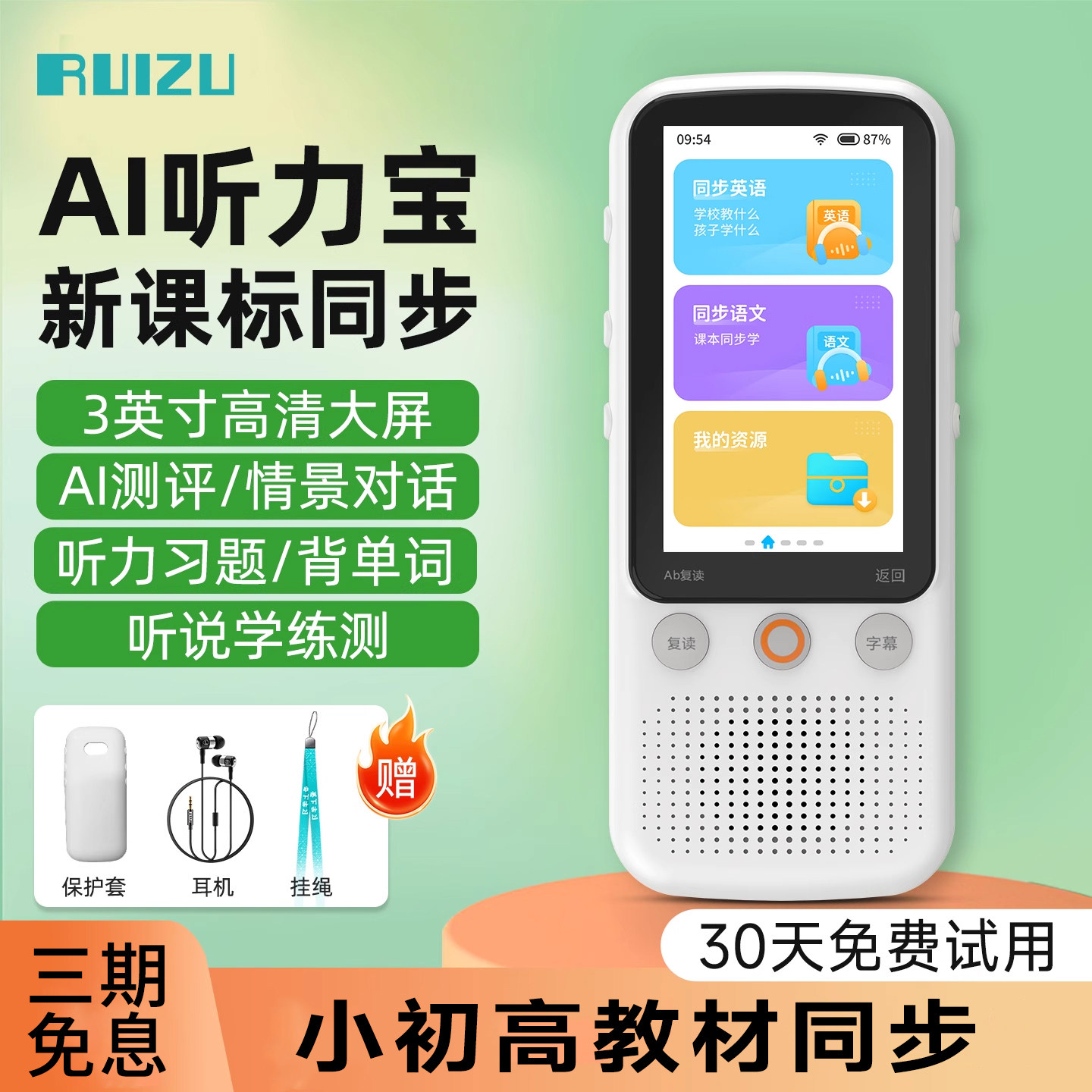 锐族V08听力宝复读机英语AI智能学习机随身听口袋播放器小初高中口语练习机磨耳朵神器,办公设备/耗材/相关服务,复读机,淘宝优惠券,粉丝福利购,淘宝优惠卷