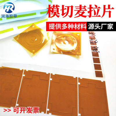 多色麦拉片PETPImylarPC