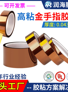 0.043mm厚金手指胶带加粘款粘度550g耐高温260度茶色PI聚酰亚胺薄