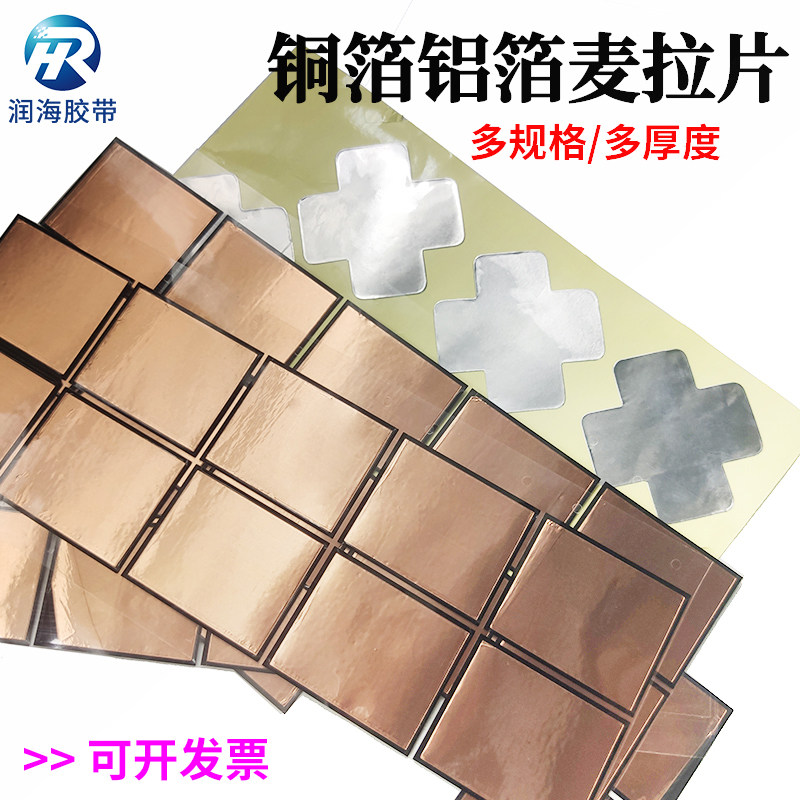 贴纸麦拉片铜箔铝箔自粘