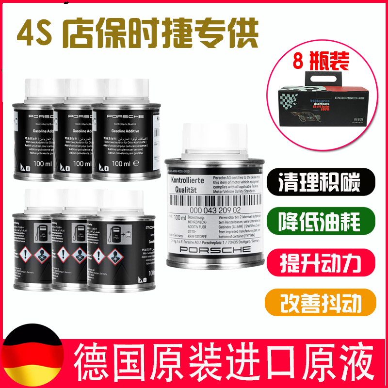 保时捷燃油宝快乐跑除积碳清洗剂