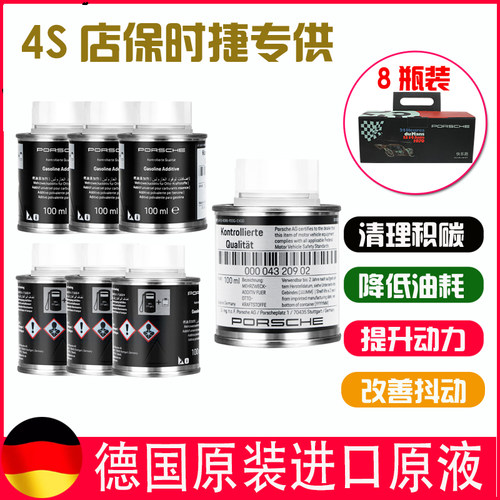 保时捷燃油宝除积碳发动机清洗剂