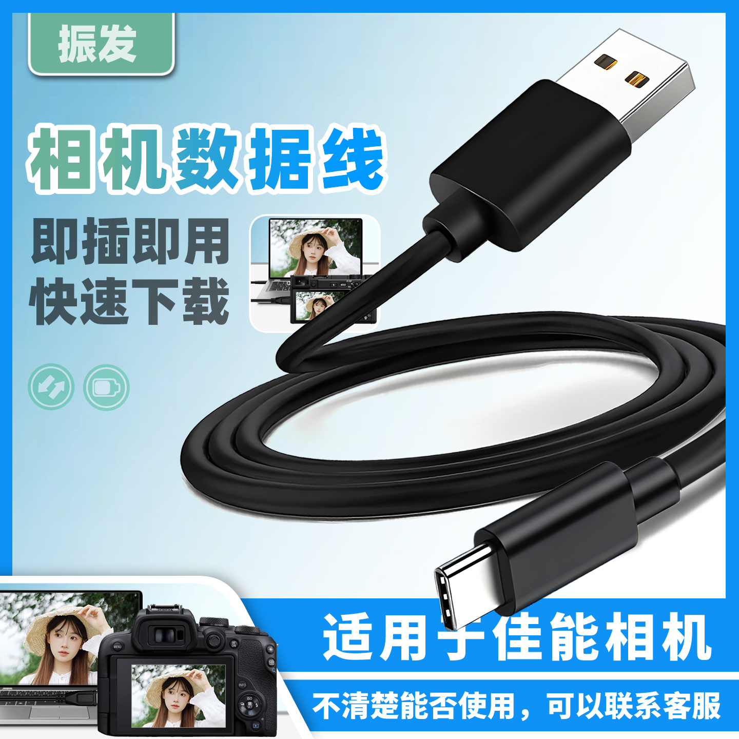 振发适用于佳能相机电脑数据线