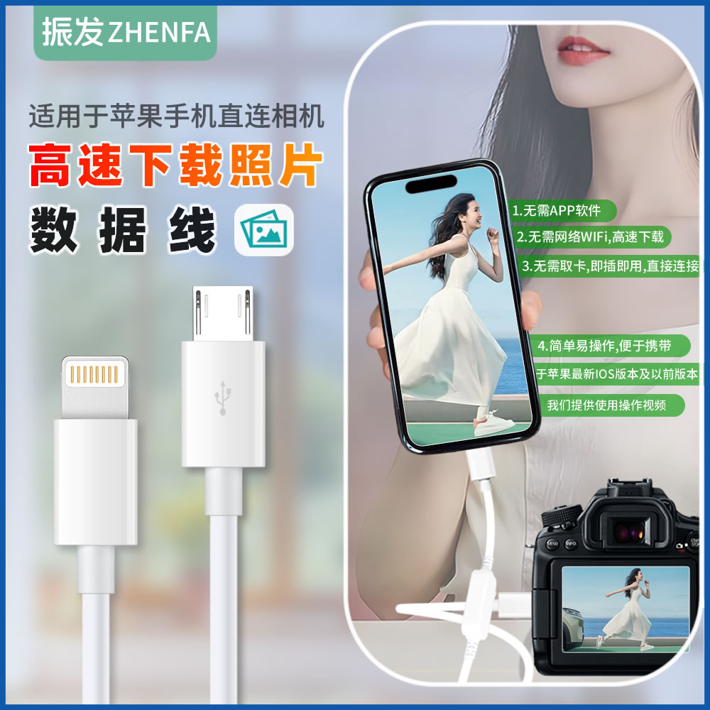 适用于佳能相机接苹果手机OTG线