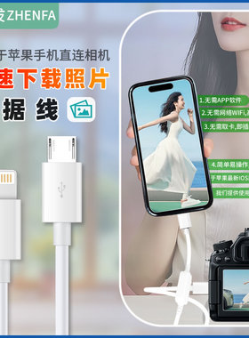 振发 适用于苹果手机OTG转接头连接佳能相机数据线M5 M6 M50 M200 90D 850D 200DII内存卡直传器读卡器传输线