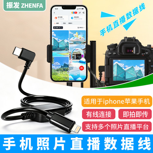 照片图片直播线有线闪传即拍即传