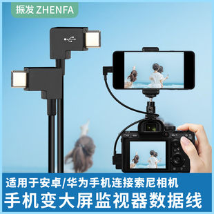 a7c 振发适用于索尼a7R4 fx3相机连接手机取景器变大屏监视器ZVE10数据线微单OTG控制线 a7S3 a7M3