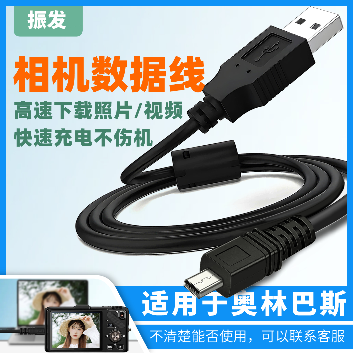振发适用于奥林巴斯相机数据线