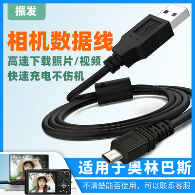 振发适用于奥林巴斯相机数据线