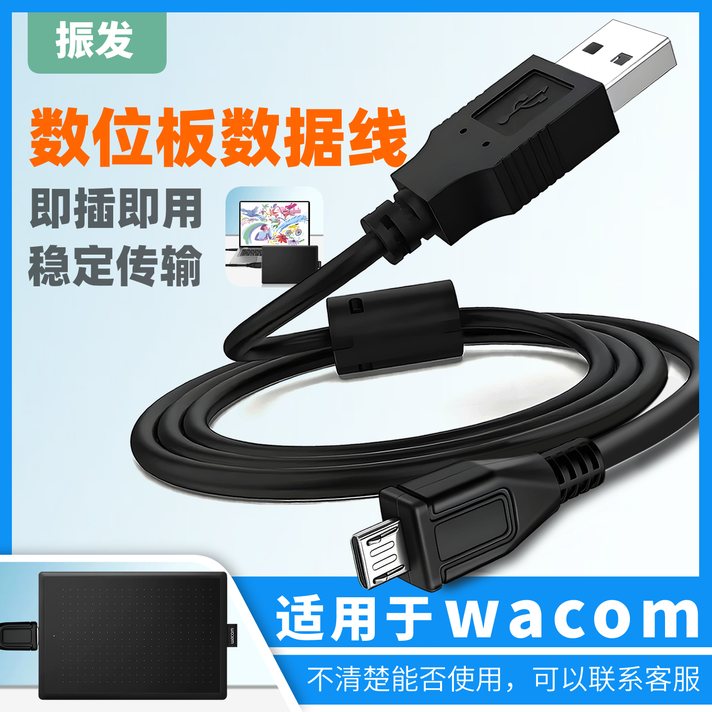振发适用于数位板手绘板数据线