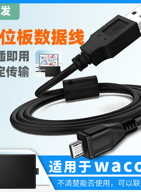 振发 适用于wacom数位板连接线手绘板数据线CTH CTL-471/470/480//670/671/472/672/690/6100/460/660/4100WL