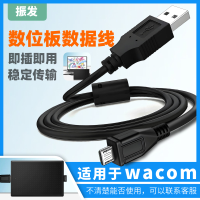 振发适用于数位板手绘板数据线