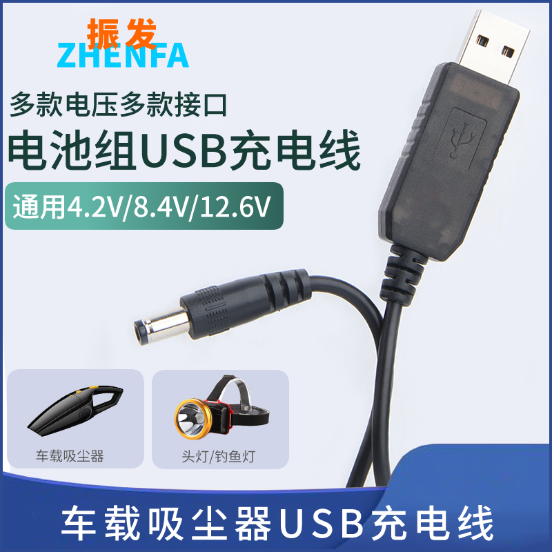 振发吸尘器聚合物钓鱼USB充电线