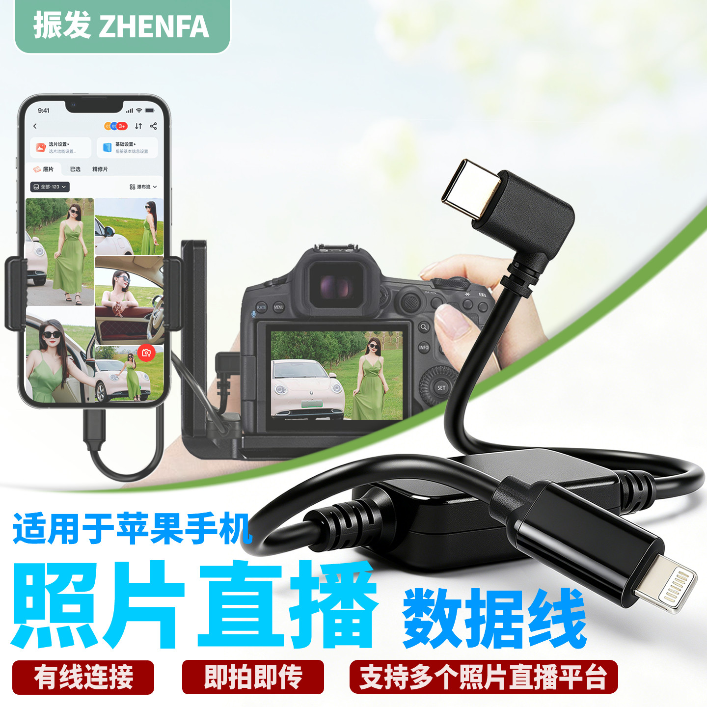 振发 适用iphone苹果手机连接佳能相机OTG数据线R5 C R6 R62 R8照片传输线图片直播线R RP R3 R7 R10 R50 2代