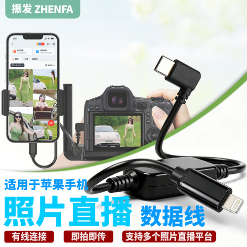 照片图片直播线有线闪传即拍即传