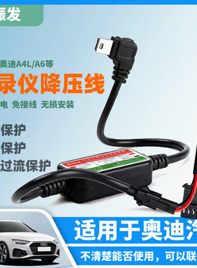 适用于奥迪A4LA6大众迈腾降压线