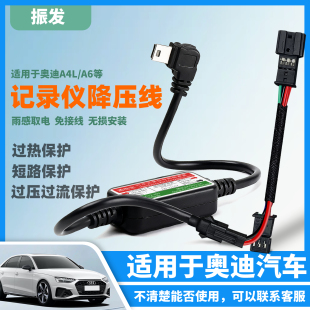 振发 适用于奥迪A4 A4L A6大众迈腾 雨感取电 行车记录仪转接线12V转5V降压线3pin一分二免接电源线顶棚短线