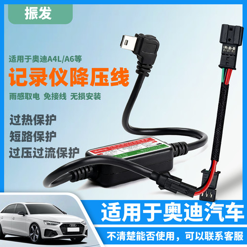 适用于奥迪A4LA6大众迈腾降压线