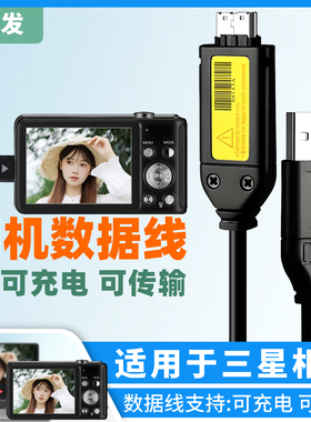 振发 适用于三星CCD相机数据线es65 es75 es70 PL120 PL170 PL150 st500 st600 nx100 i8充电线器照片下载线