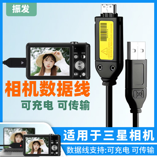 振发适用于三星相机充电数据线