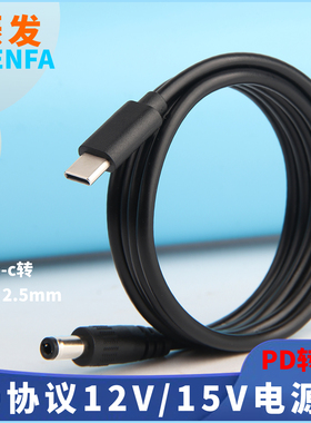 振发 Typec转dc5.5充电线圆孔PD诱骗线12V3A电源2A路由器光猫监控摄像头投影仪充电器15V拉杆音箱供电线