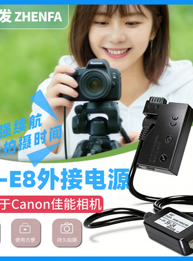振发 适用于佳能LP-E8假电池EOS 550D 600D 650D 700D单反相机ACK-E8外接电源适配器充电宝直播视频供电USB线