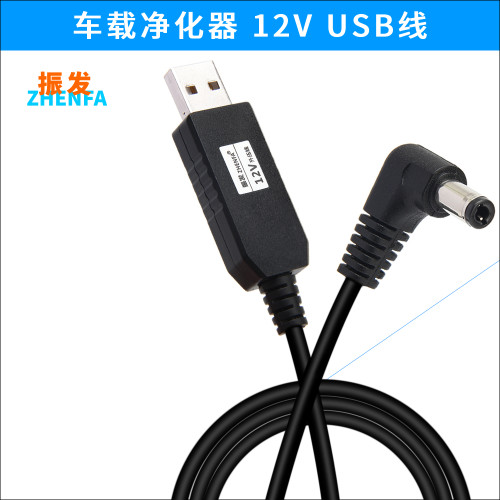振发车载空气净化器USB供电线