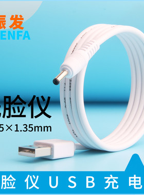 振发硅胶洁面仪USB充电线