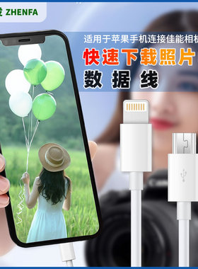 振发 适用于苹果手机OTG数据线连接佳能相机800D 650D 77D 7D 6D 700D转接头内存卡直传器传输线550D下载450D