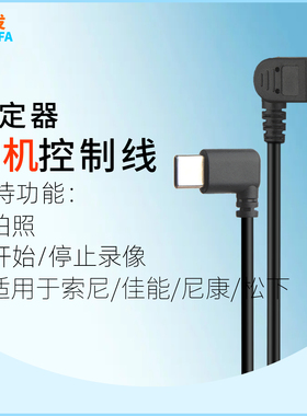 振发 适用于飞宇蝎子稳定器SCORP pro mini控制线AK2000C拍摄云台G6连接索尼微单佳能单反尼康松下相机数据线