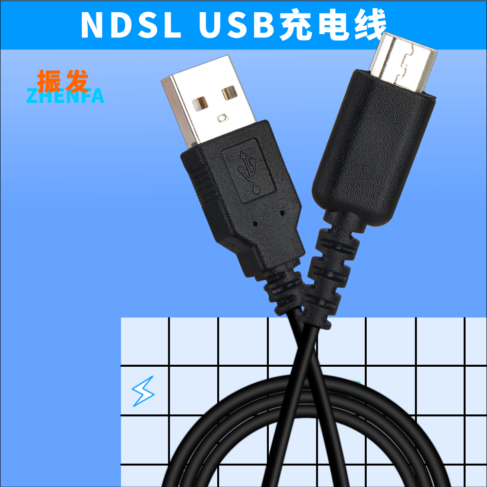 振发适用于任天堂ndsl充电线