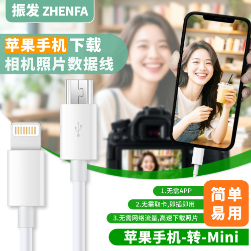 振发OTG转接线手机相机数据线