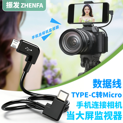 振发相机连接手机监视器数据线