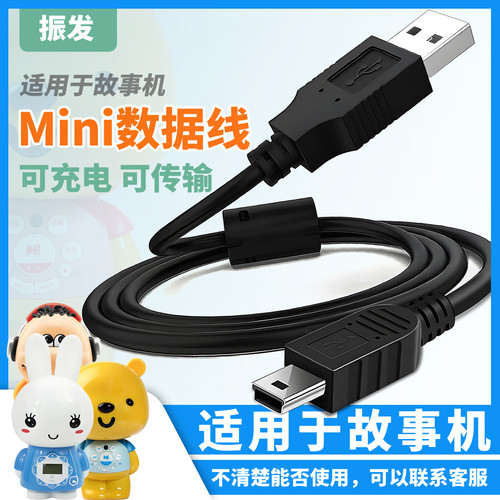 适用于故事机早教机充电器数据线