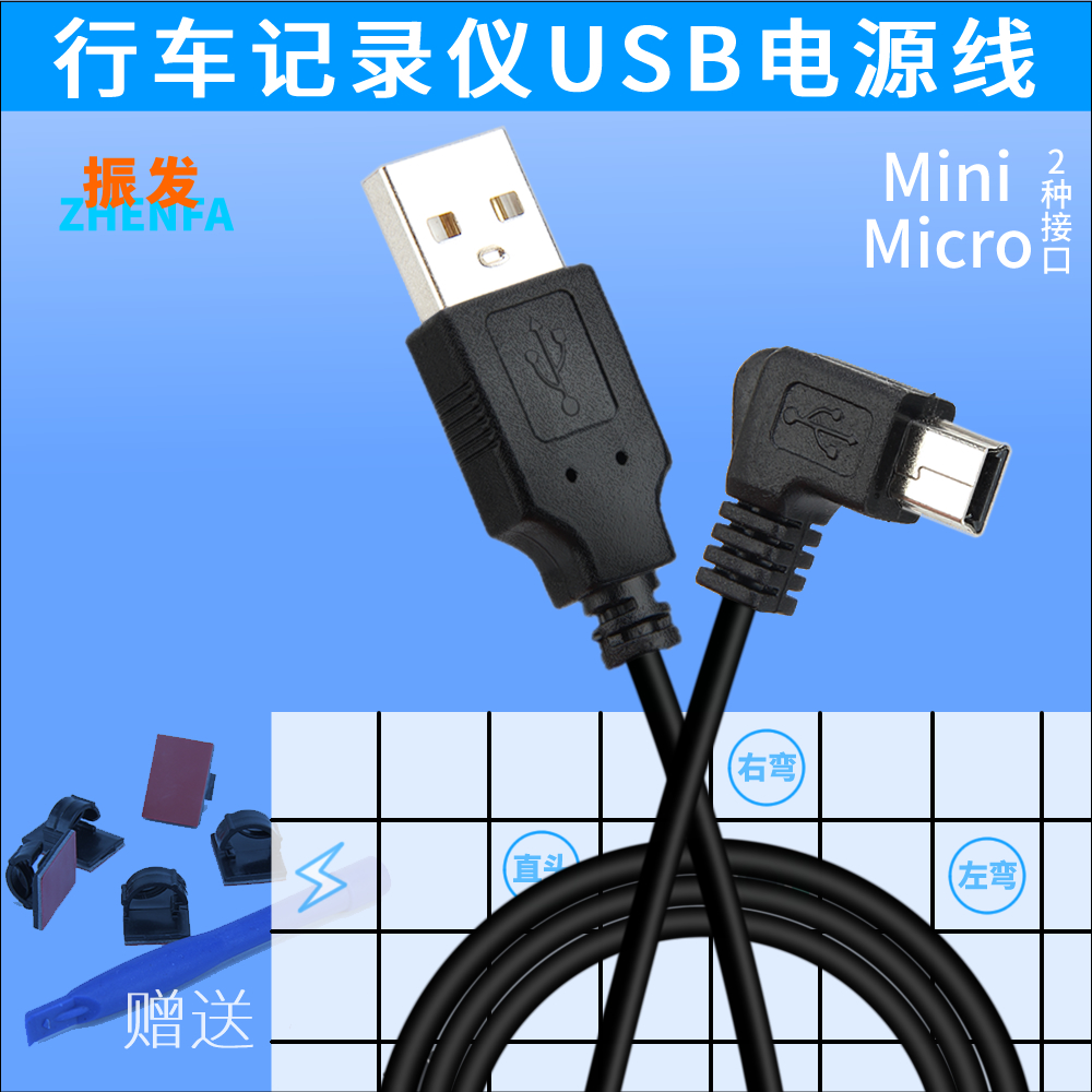 振发行车记录仪USB3.5米电源线