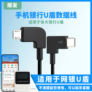 振发银行U盾数据线适用于工行农行K宝转接口连接苹果15/16华为vivo小米荣耀安卓TYPE-C手机网银优盾OTG转换器