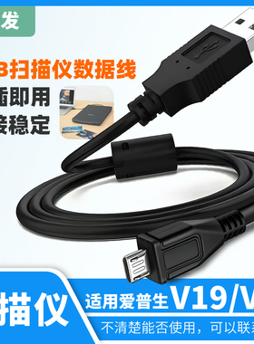 振发 适用于爱普生EPSON V19 V39 A4平板照片文档扫描仪数据线USB供电线V19II V39II电脑连接线电源线