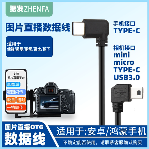 图片直播数据线快速传输轻松读取