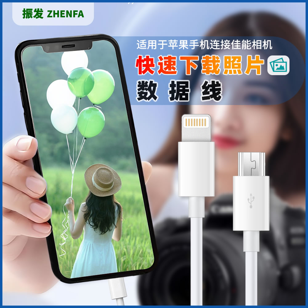振发手机连接相机otg转接数据线